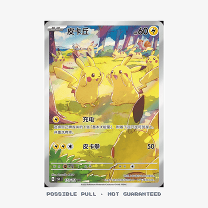 Simplified Chinese Pokemon 151 Gathering Slim Booster Box [151C]