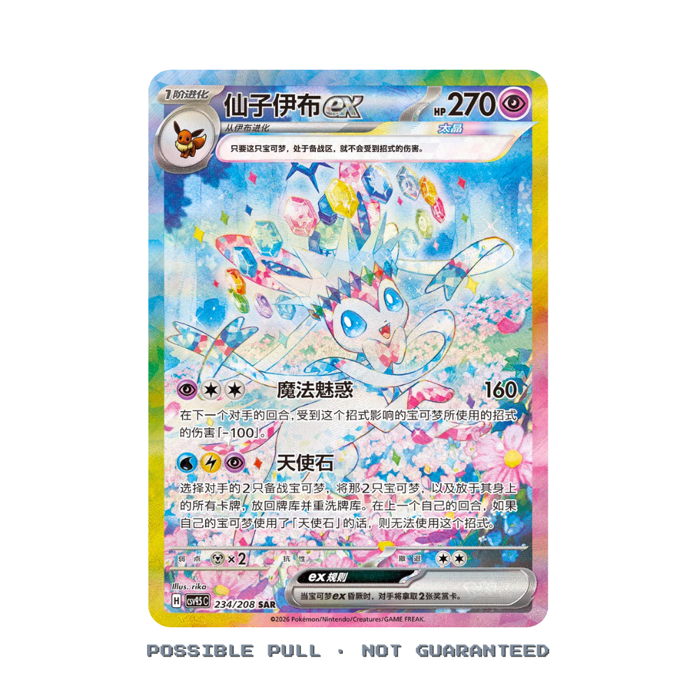 Simplified Chinese Pokemon Crystal Gathering Booster Box [CSV9.5]