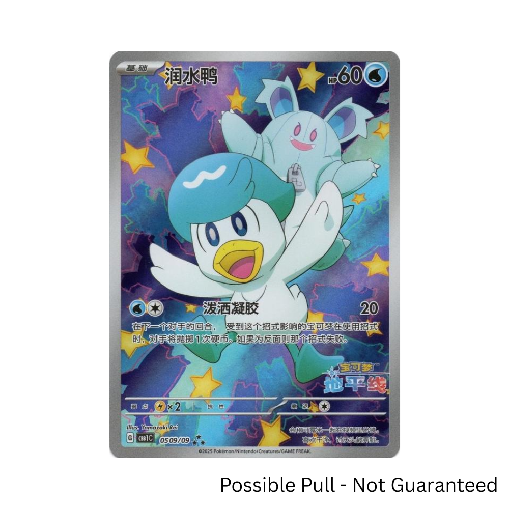 Simplified Chinese Pokemon Gem Pack Vol. 1 Booster Box [CBB1C]